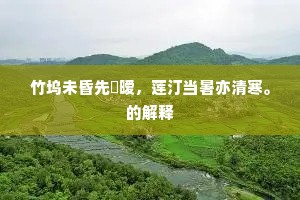 此行犹苦圭符累，名遂归来更尽诚。出自哪首诗？