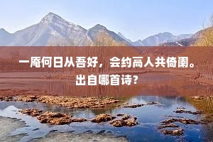秘殿班崇极迩联，九重思旧及高贤。的释义