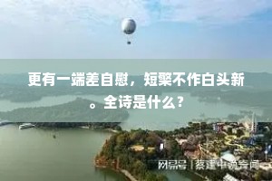 玉椀高居众所誇，三川推甲一何嘉。的释义