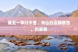 七夕今同末伏辰，方塘陶暑集珍群。的释义