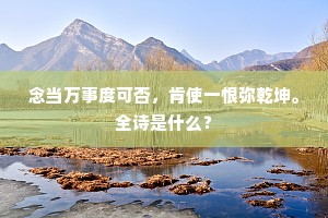 君畜高才终未偶，我居荣路独何颜。的意思及出处