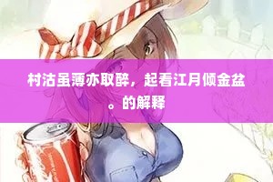 菊有花争一日先，次逢佳节色增妍。全诗是什么？