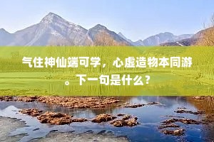 一缆轻波摇鹢舸，满罾斜日晒鱼梁。的解释