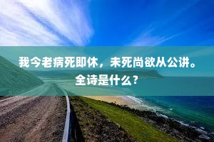 明堂正道成语的拼音