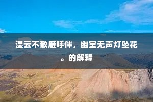 留与邺都为故事，年年常占好风光。的解释