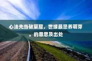 明刑不戮成语的释义