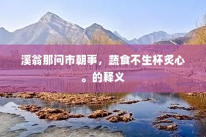 明扬侧陋成语的释义