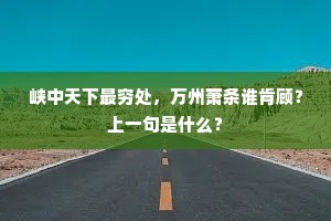 芳樽屡酌瀛洲上，谁听霓裳散序声。出自哪首诗？