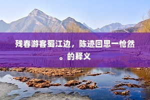明哲保身成语的解释
