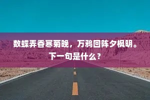 多谢高篇远相劳，召南风格本王基。出自哪首诗？