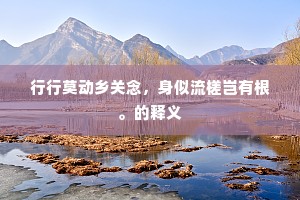 近腊犹悭六出繁，忽惊盈尺及民宽。的意思及出处