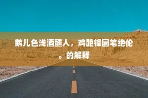 鸣琴而治成语的解释