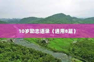 情感治愈文案带字伤感短句大全（精选40句）