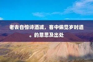 家声莫拟君能绍，日看青云步步高。上一句是什么？