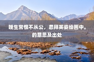 目注心营成语的释义