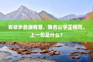 欲学永和当日序，愧无奇笔绍前踪。的释义