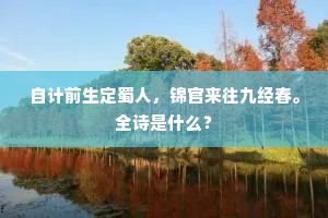 开门翠霭三峰近，合眼红尘万事疏。出自哪首诗？