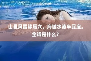 寤寐先茔敢暂忘，元正亲得奉肴觞。的意思及出处