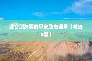 风景情感治愈心情的句子短句英文（精选8篇）