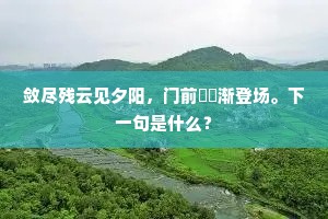 基圆有道盘屈上，故以螺目义匪佗。全诗是什么？