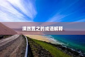 拿贼拿赃成语的拼音