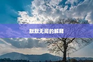 几舰神仙疑骇俗，一川笳鼓任同民。下一句是什么？