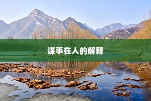 目乱精迷成语的解释