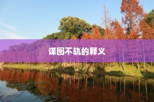 知君为邑解铜章，却复先庐坐葆光。上一句是什么？