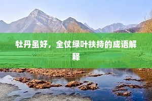 峰面槎牙屏簇画，溪心平澈鉴开奁。的意思及出处