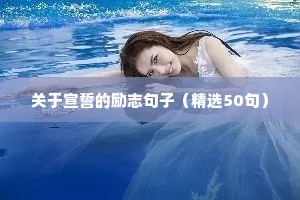 关于内卷的励志句子（通用10篇）