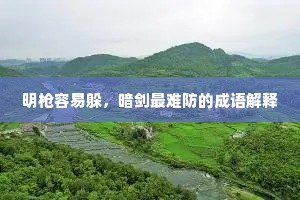 密讶云藏台面柳，静看珠出水中天。上一句是什么？