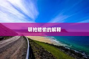 花雨交加坠宝坊，万灯全掩玉蟾光。全诗是什么？