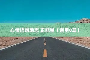 宫崎骏情感文案短句干净治愈（精选40句）