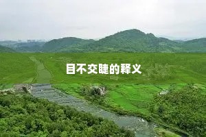 昼衣丽锦过前宠，秋逼衰蒲失旧颜。出自哪首诗？