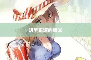 生计任随栽者意，却嗤松柏不禁移。的释义