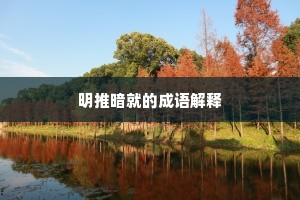 迁笔褒扬逸少书，孤风拂拂起襟裾。下一句是什么？