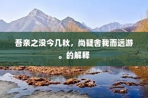 难得糊涂成语的拼音