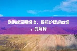 难鸣孤掌成语的释义