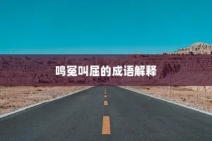 内忧外患成语的解释