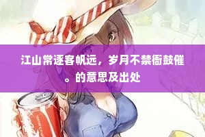纳贡称臣成语的释义