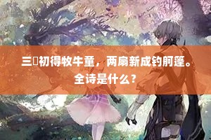 纳屦踵决成语的拼音
