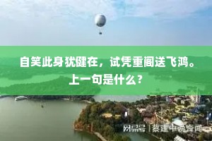 荒祠尚枕陉间道，涧水空传哽咽声。的意思及出处