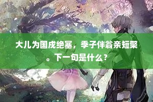 淡烟轻日簇谁家，微出青旗一带斜。出自哪首诗？