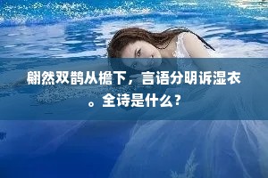 蛾颦嫩叶初眠柳，马茁柔椿未荐蔬。的释义