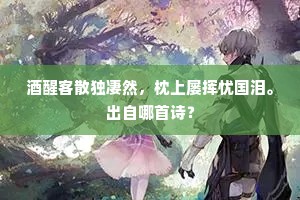 百岁生成犹易蘖，近时栽葺欲谁怜。的释义