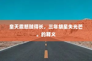 此日高秋来一别，几旬佳节负重阳。下一句是什么？