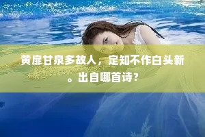晋俗浮觞存胜事，汉宫传蜡宠邻臣。的解释