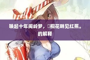 唯瞻天外冥鸿远，会起卑飞及旧群。的释义