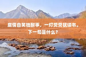 牛衣岁月成语的释义
