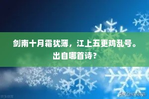 四野风烟笼胜地，半天金碧护真容。下一句是什么？